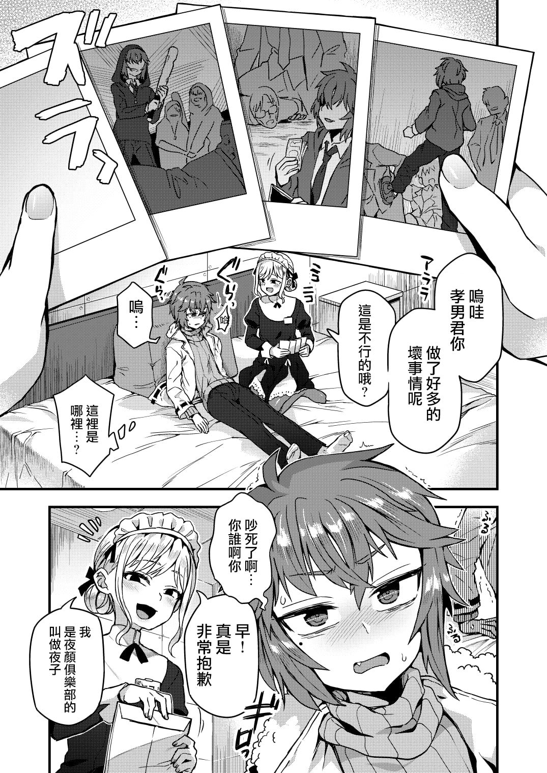 Neteiru Aida ni Yatte Okimashita! page 5 full