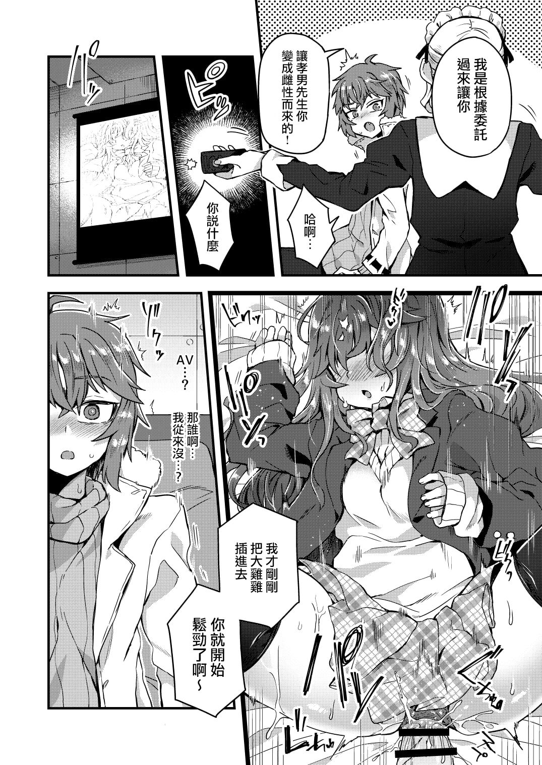 Neteiru Aida ni Yatte Okimashita! page 6 full