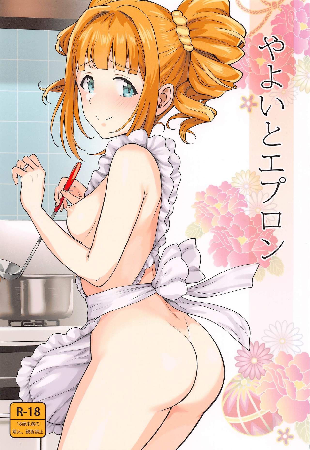 Yayoi to Apron page 1 full