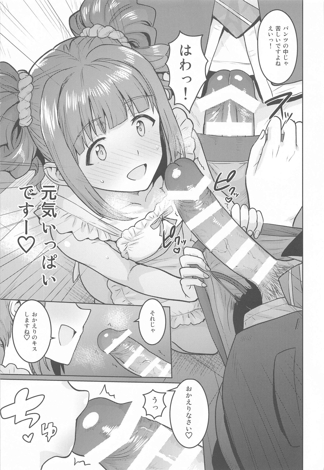 Yayoi to Apron page 8 full