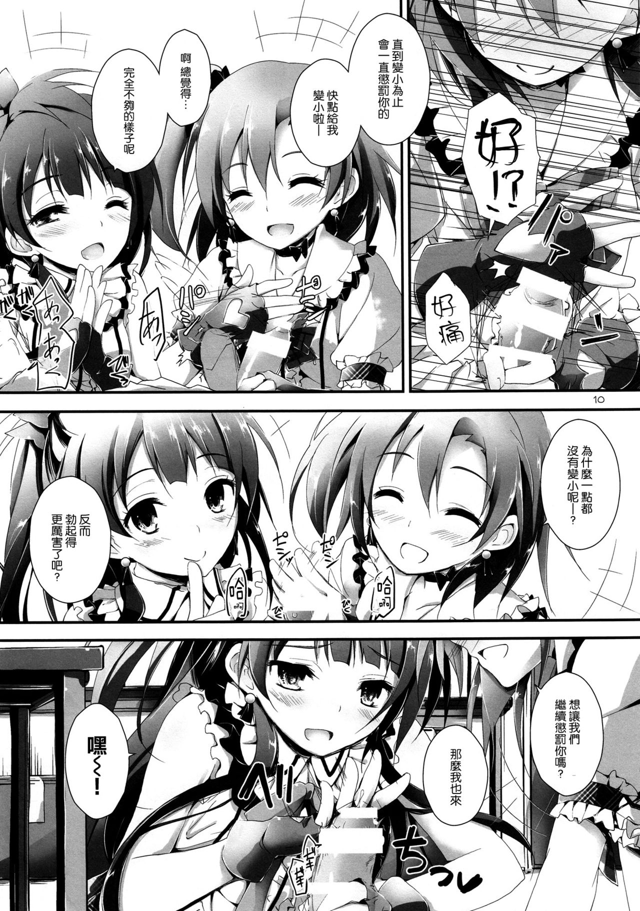 Pure Girls punish page 10 full