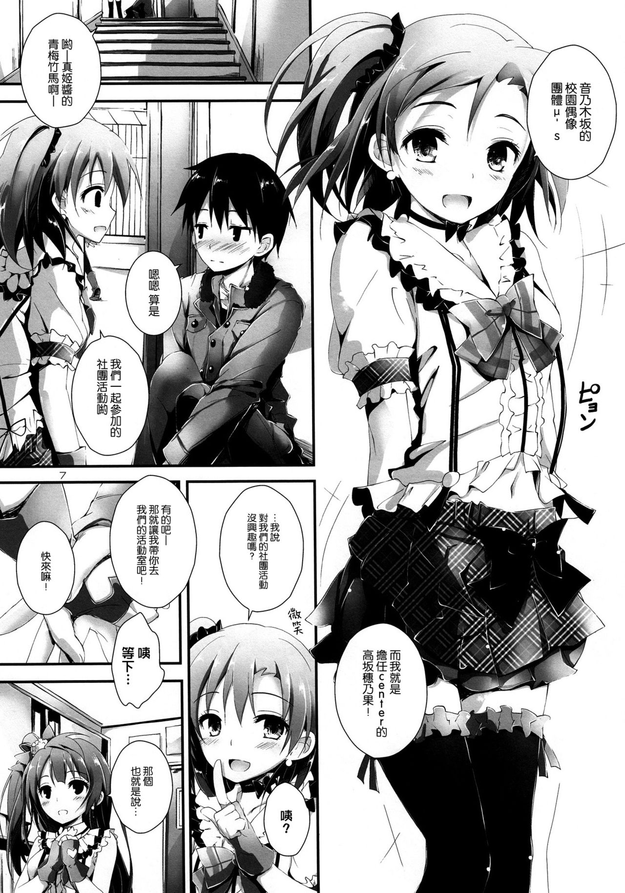 Pure Girls punish page 7 full