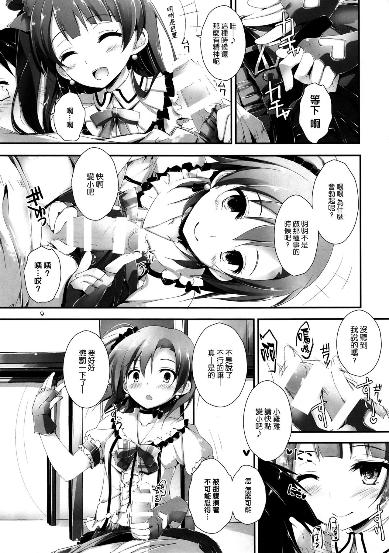 Pure Girls punish page 9 full