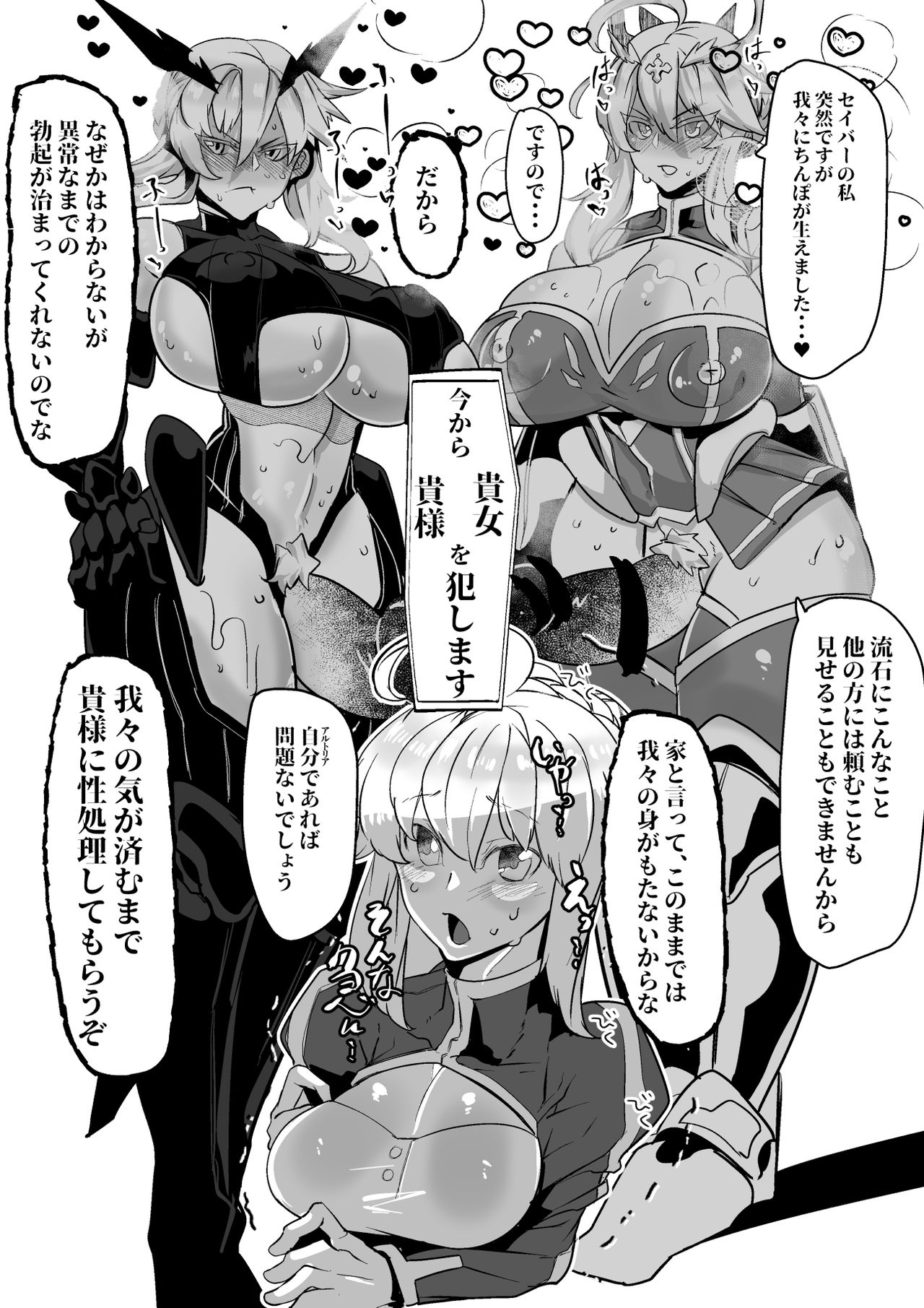 Artoria ga Artoria o Okasu Futanari Les Sex page 2 full