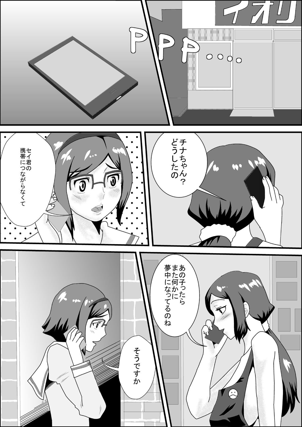 Iori-ke no Himitsu Kanzenban page 1 full