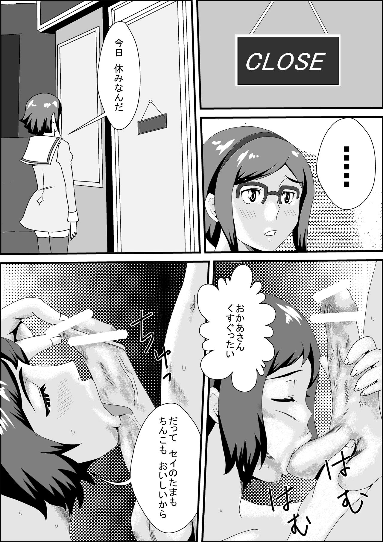 Iori-ke no Himitsu Kanzenban page 7 full