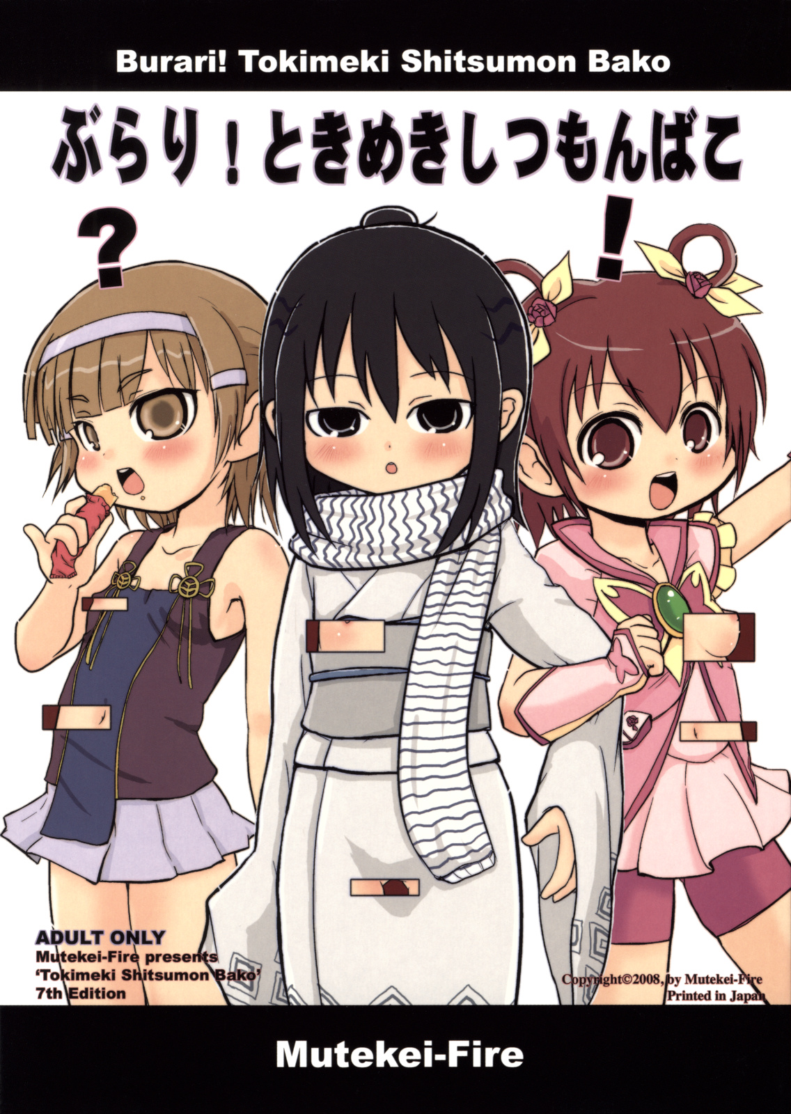 Burari! Tokimeki Shitsumon Bako page 1 full