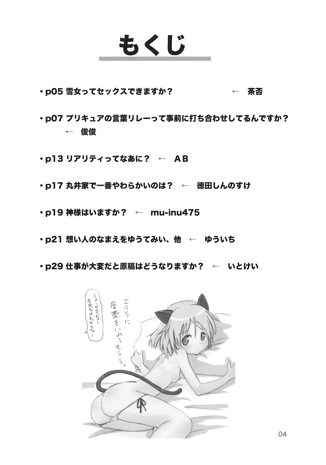 Burari! Tokimeki Shitsumon Bako page 3 full