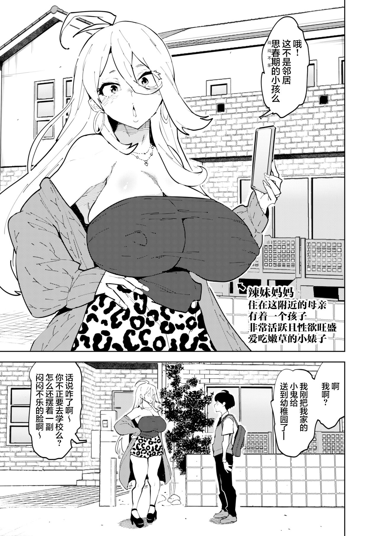Futanari Gal Mama wa Asobitagaru. page 2 full