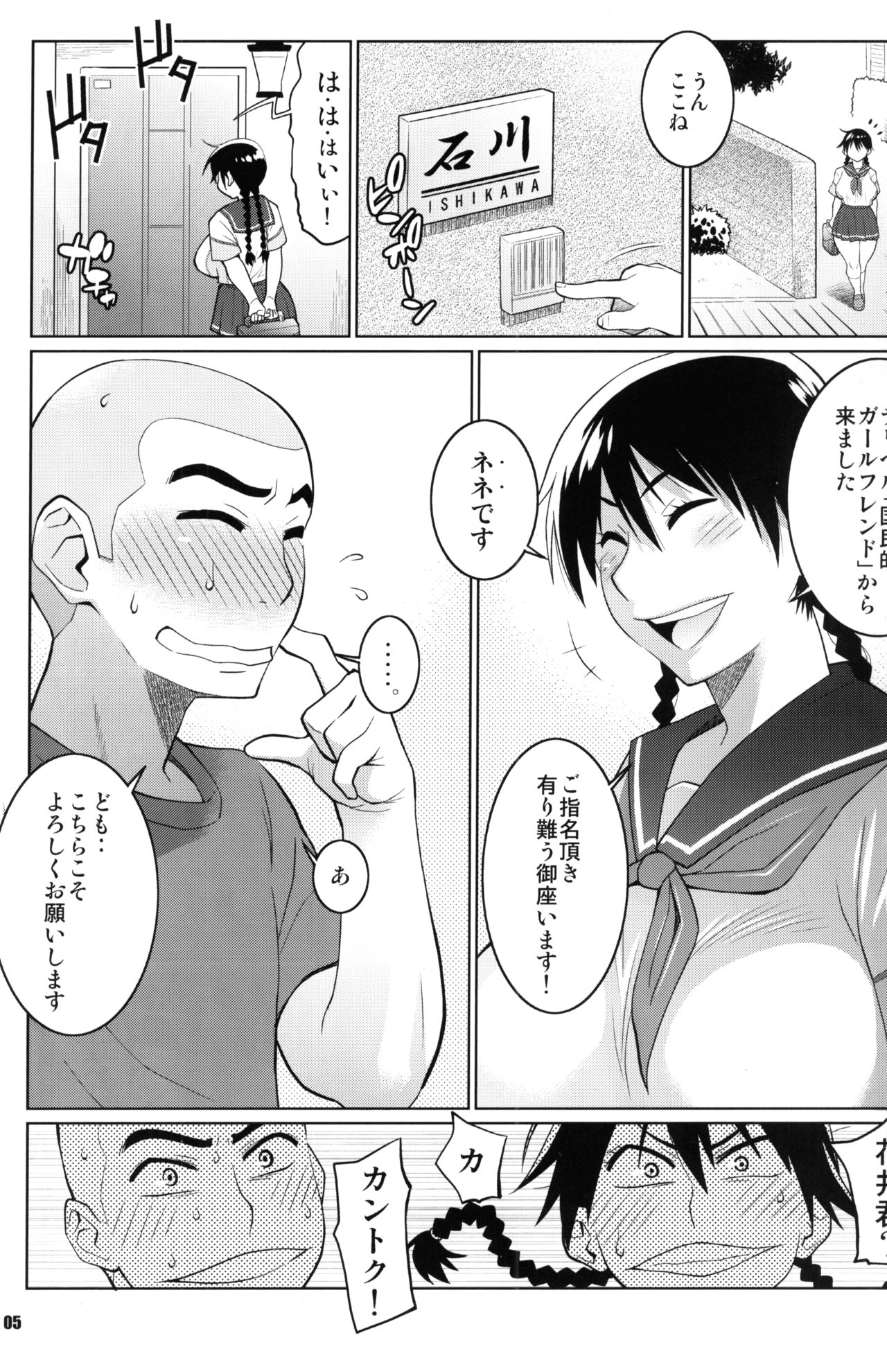 Momokan no DeliHeal Kokuminteki Girlfriend page 4 full