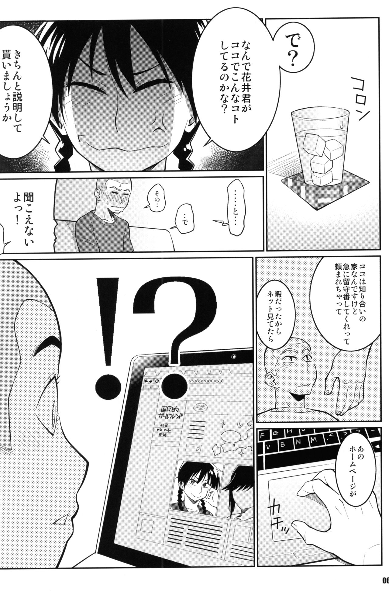 Momokan no DeliHeal Kokuminteki Girlfriend page 5 full