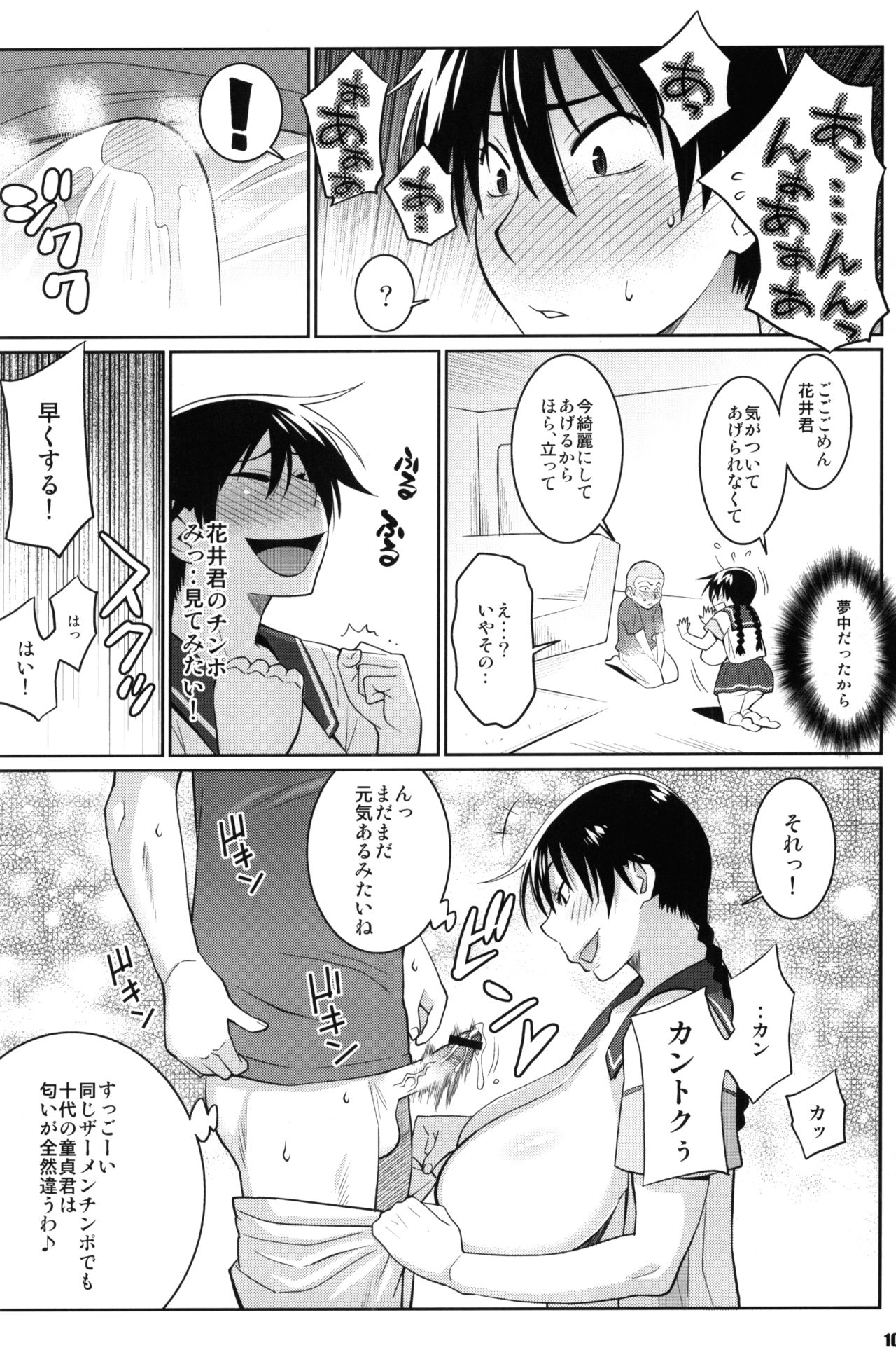 Momokan no DeliHeal Kokuminteki Girlfriend page 9 full
