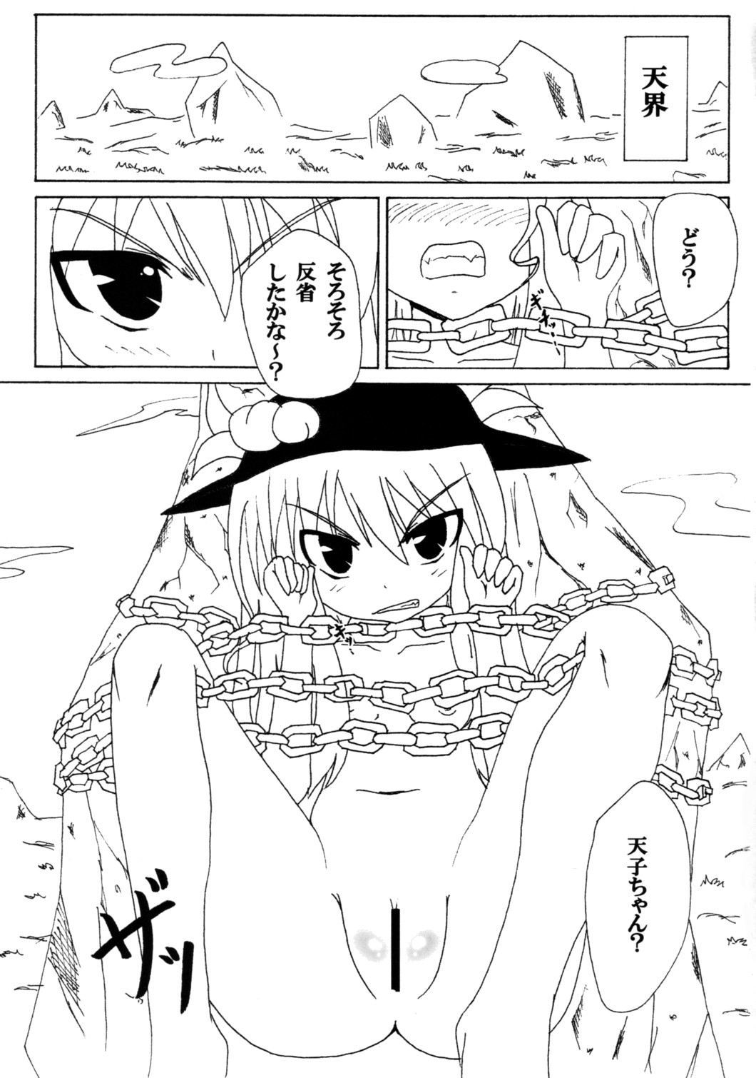 tenshi ga gichogicho ni yara reru gazou no appuroudo o kibou shimasu page 4 full