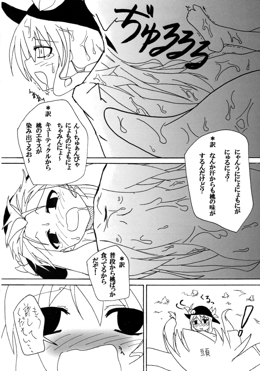 tenshi ga gichogicho ni yara reru gazou no appuroudo o kibou shimasu page 9 full