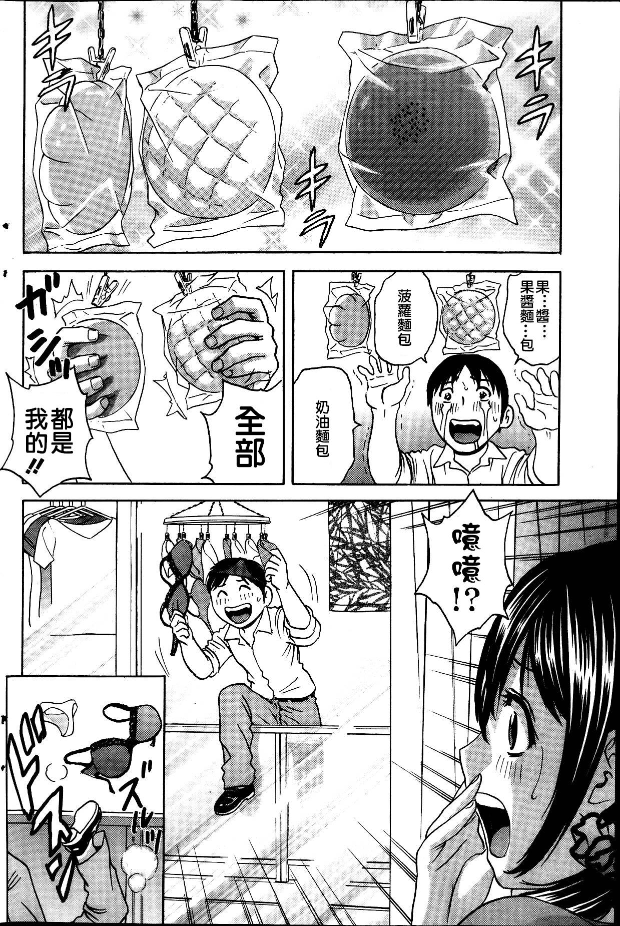 Hustle! Danchizuma Ch. 1 page 6 full