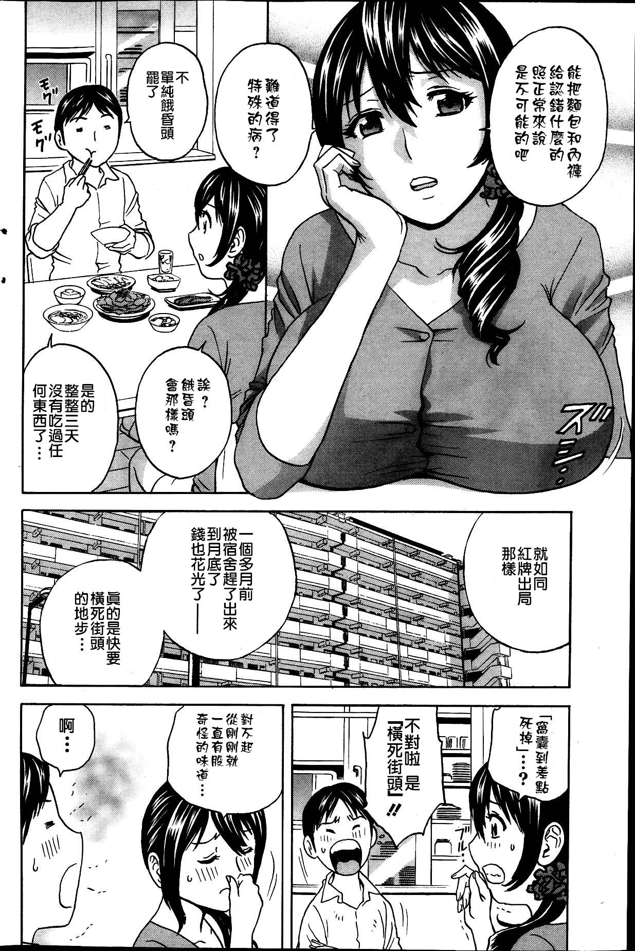 Hustle! Danchizuma Ch. 1 page 8 full