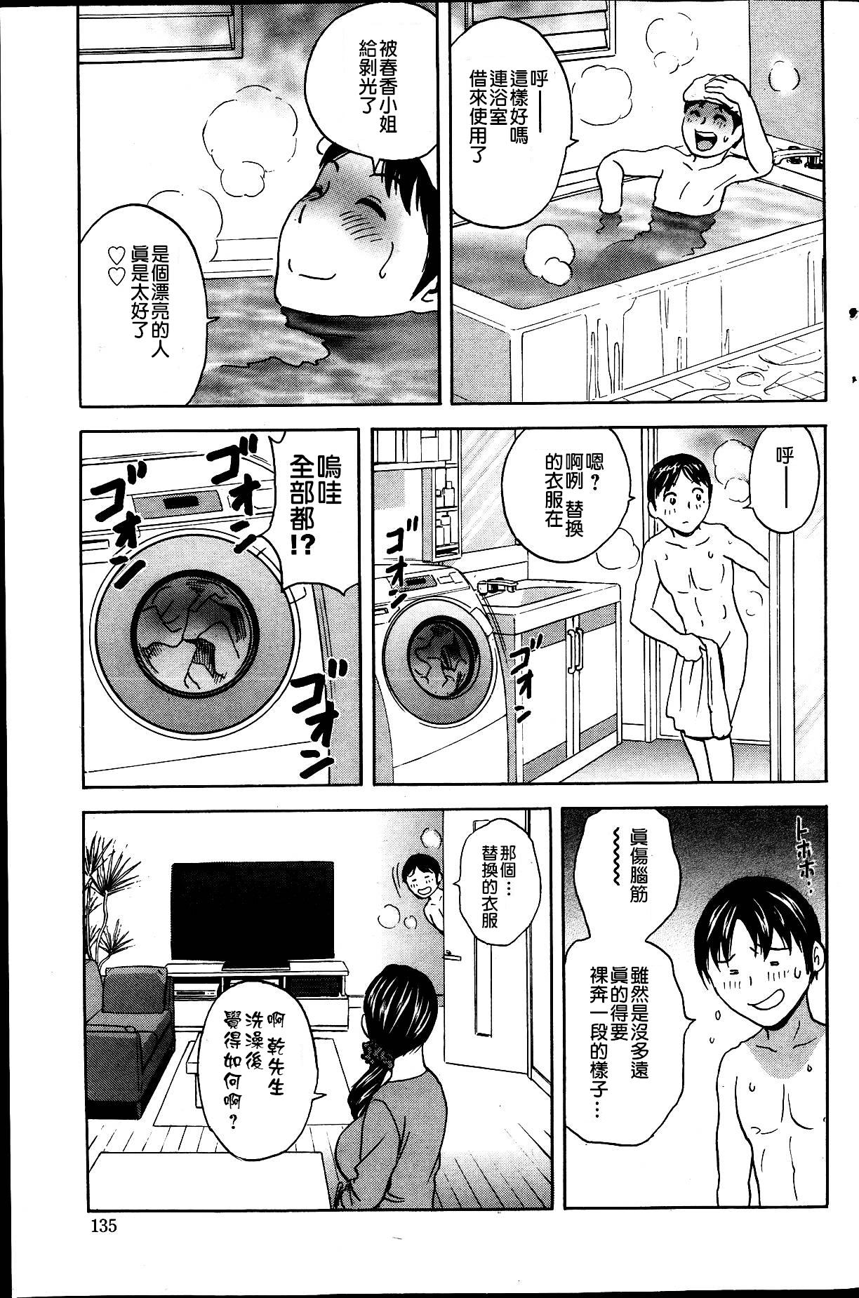 Hustle! Danchizuma Ch. 1 page 9 full