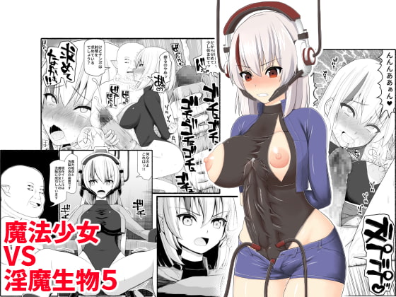 Mahou Shoujo VS Inma Seibutsu 5 page 1 full