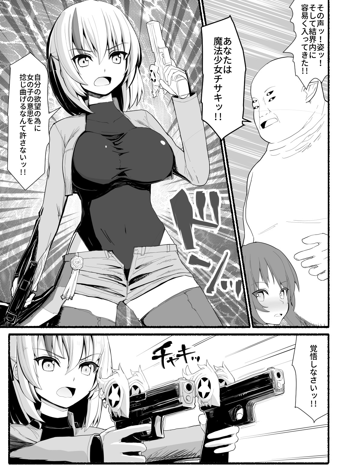 Mahou Shoujo VS Inma Seibutsu 5 page 6 full