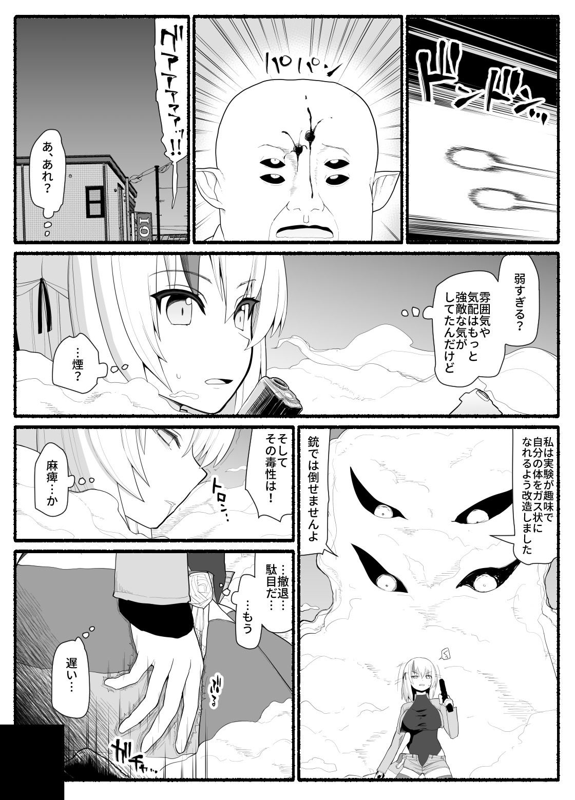 Mahou Shoujo VS Inma Seibutsu 5 page 7 full