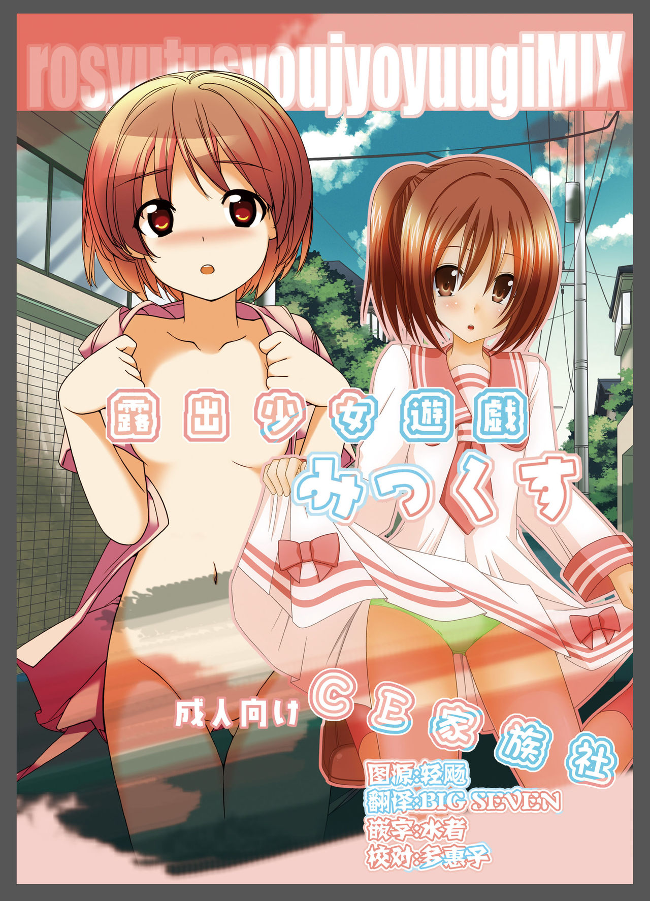 Roshutsu Shoujo Yuugi MIX page 1 full