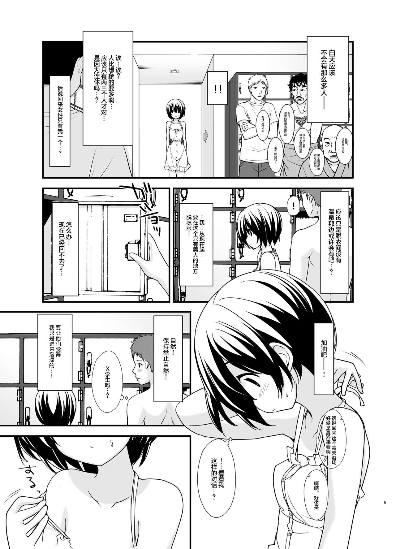 Roshutsu Shoujo Yuugi MIX page 10 full