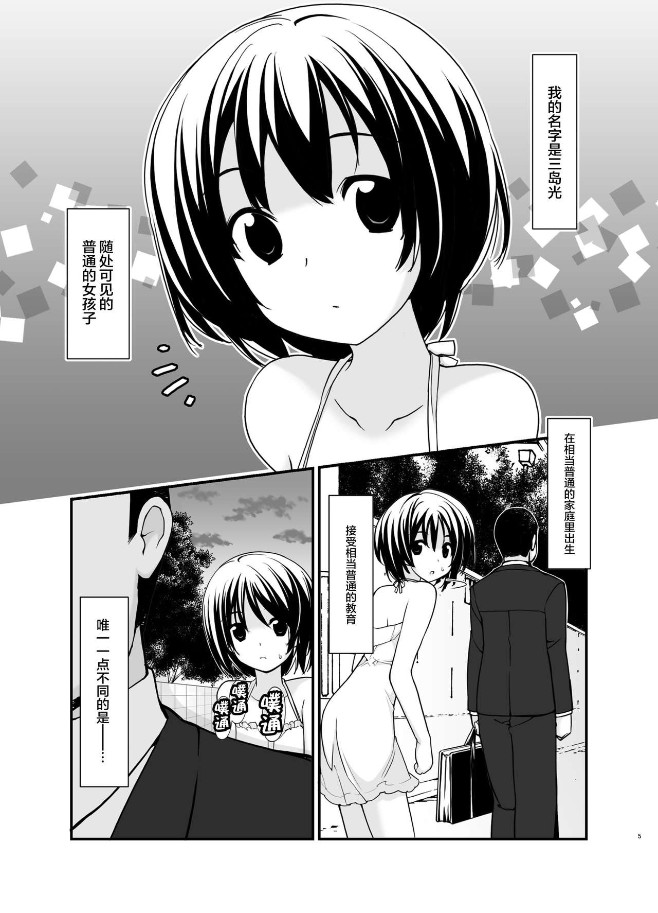 Roshutsu Shoujo Yuugi MIX page 6 full