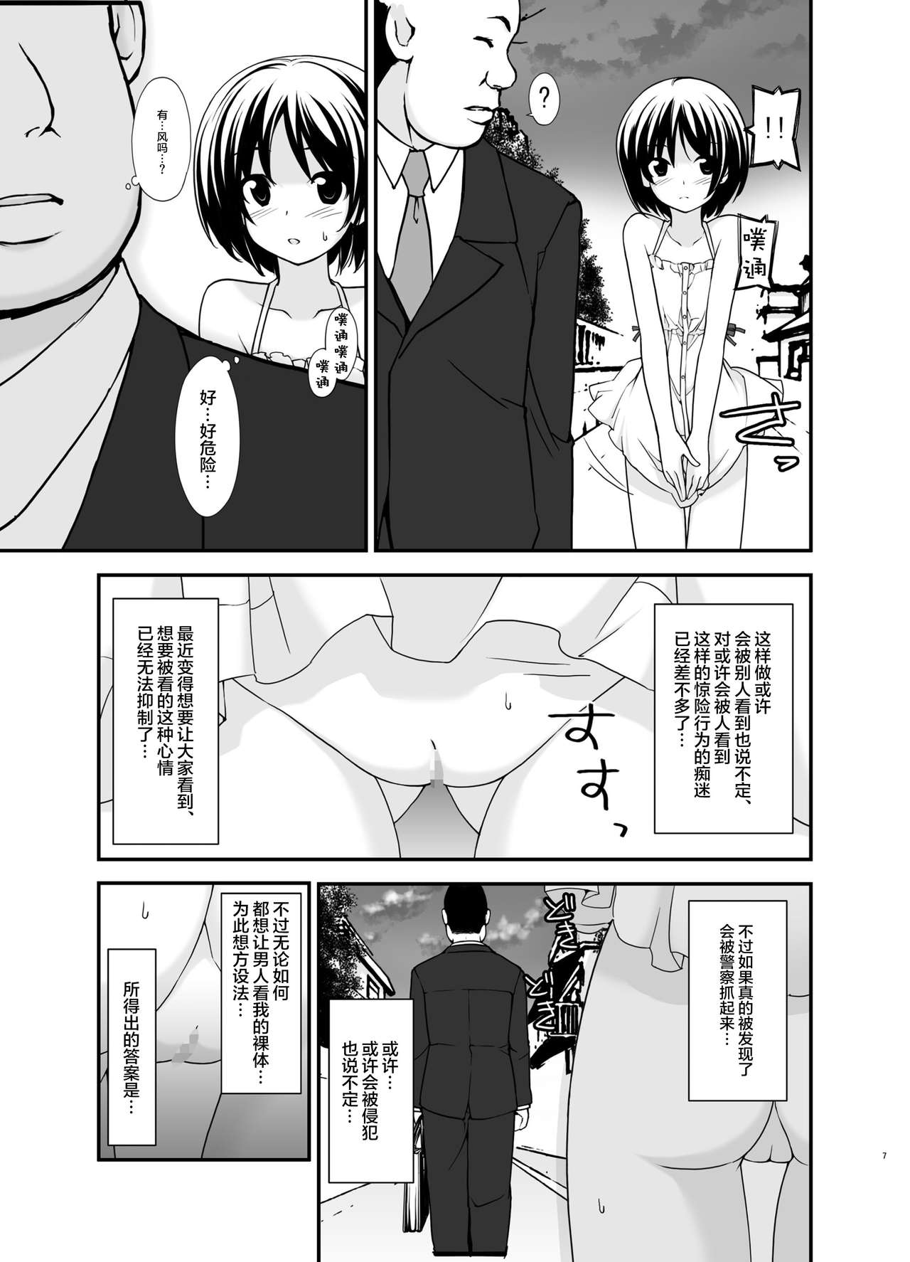 Roshutsu Shoujo Yuugi MIX page 8 full