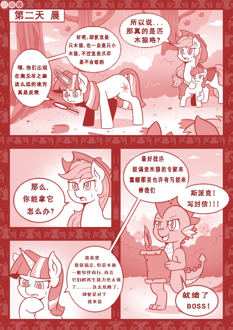 【Vavacung】夜骐与狼 page 3 full