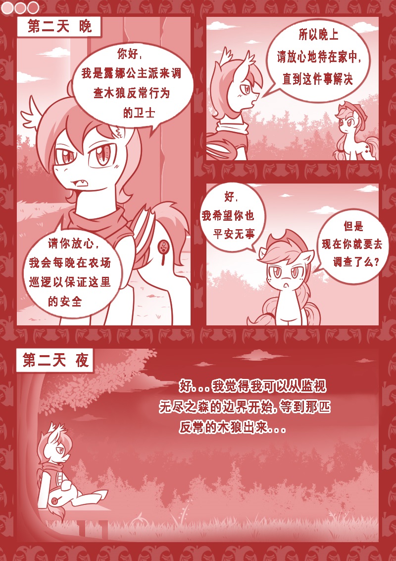 【Vavacung】夜骐与狼 page 4 full