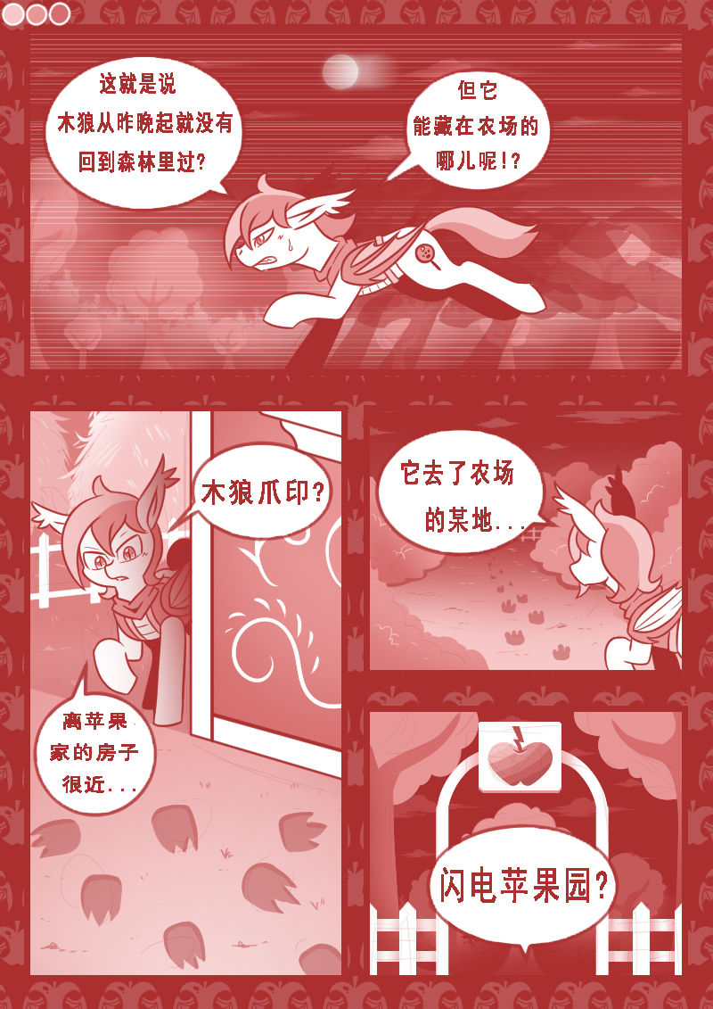 【Vavacung】夜骐与狼 page 6 full