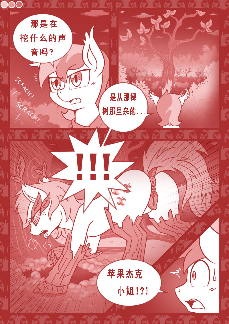 【Vavacung】夜骐与狼 page 7 full