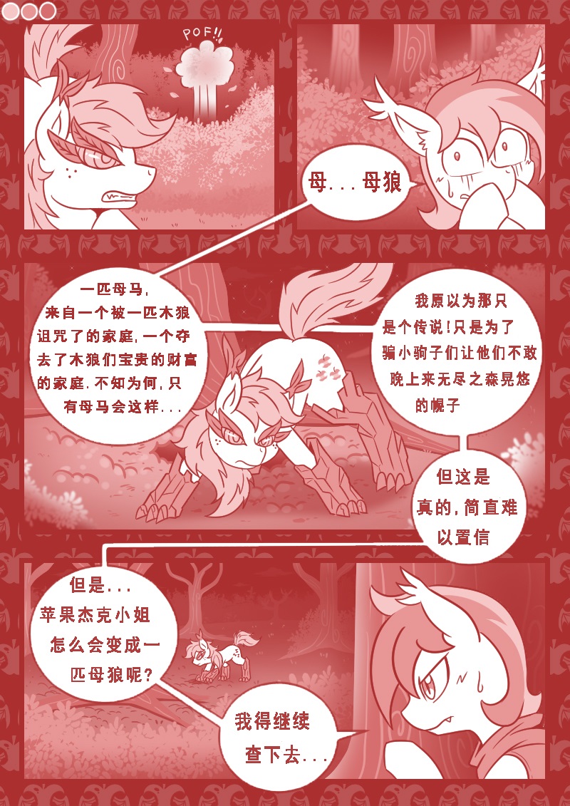 【Vavacung】夜骐与狼 page 8 full