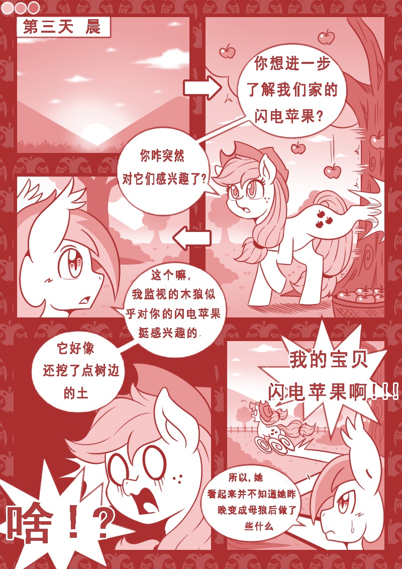 【Vavacung】夜骐与狼 page 9 full