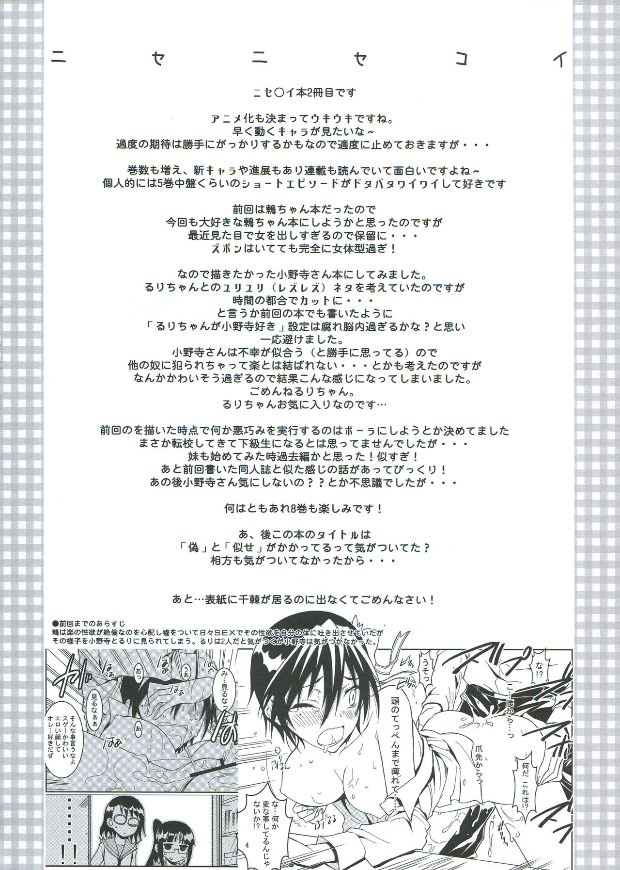 Nisenisekoi 2 page 5 full