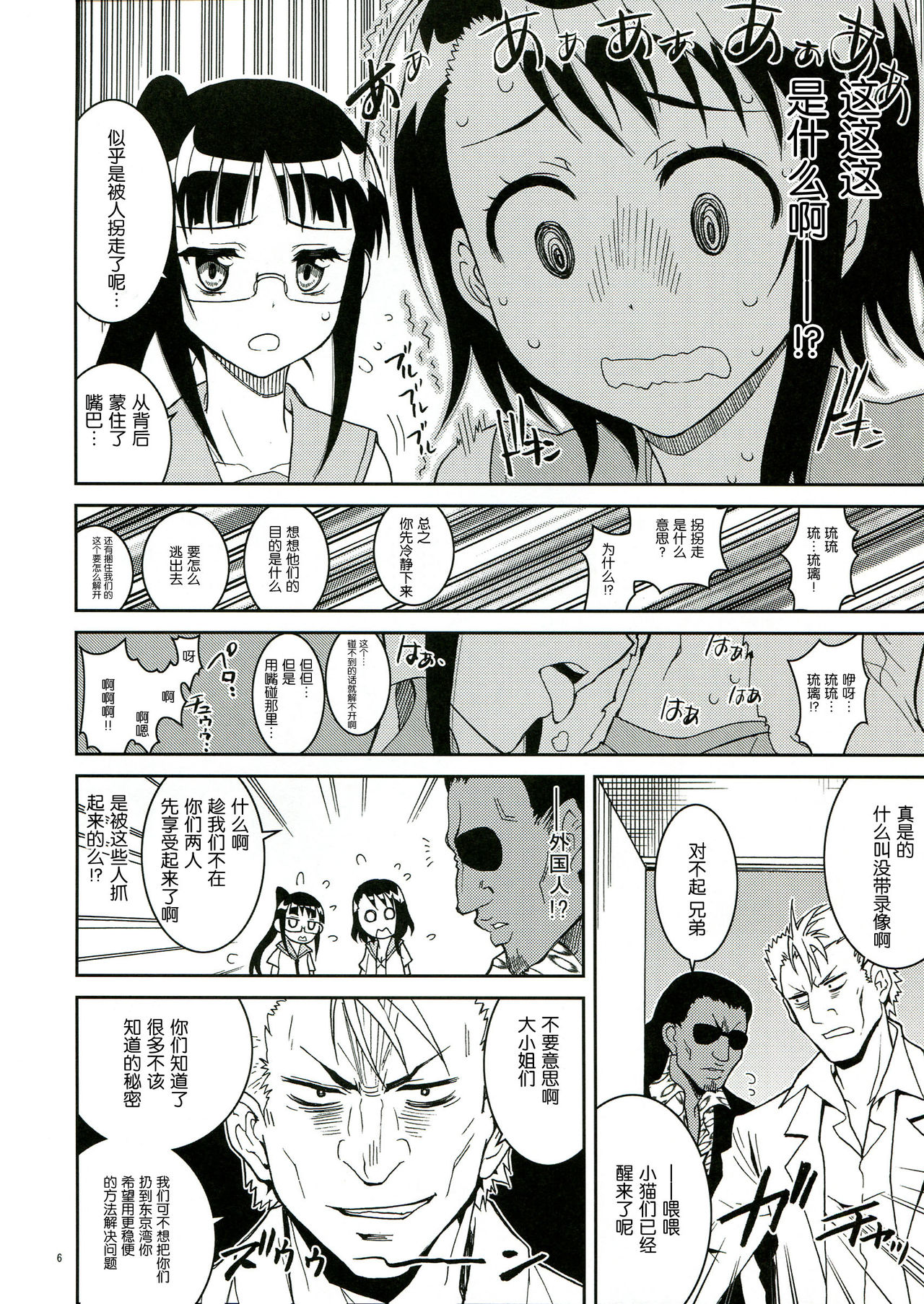 Nisenisekoi 2 page 7 full
