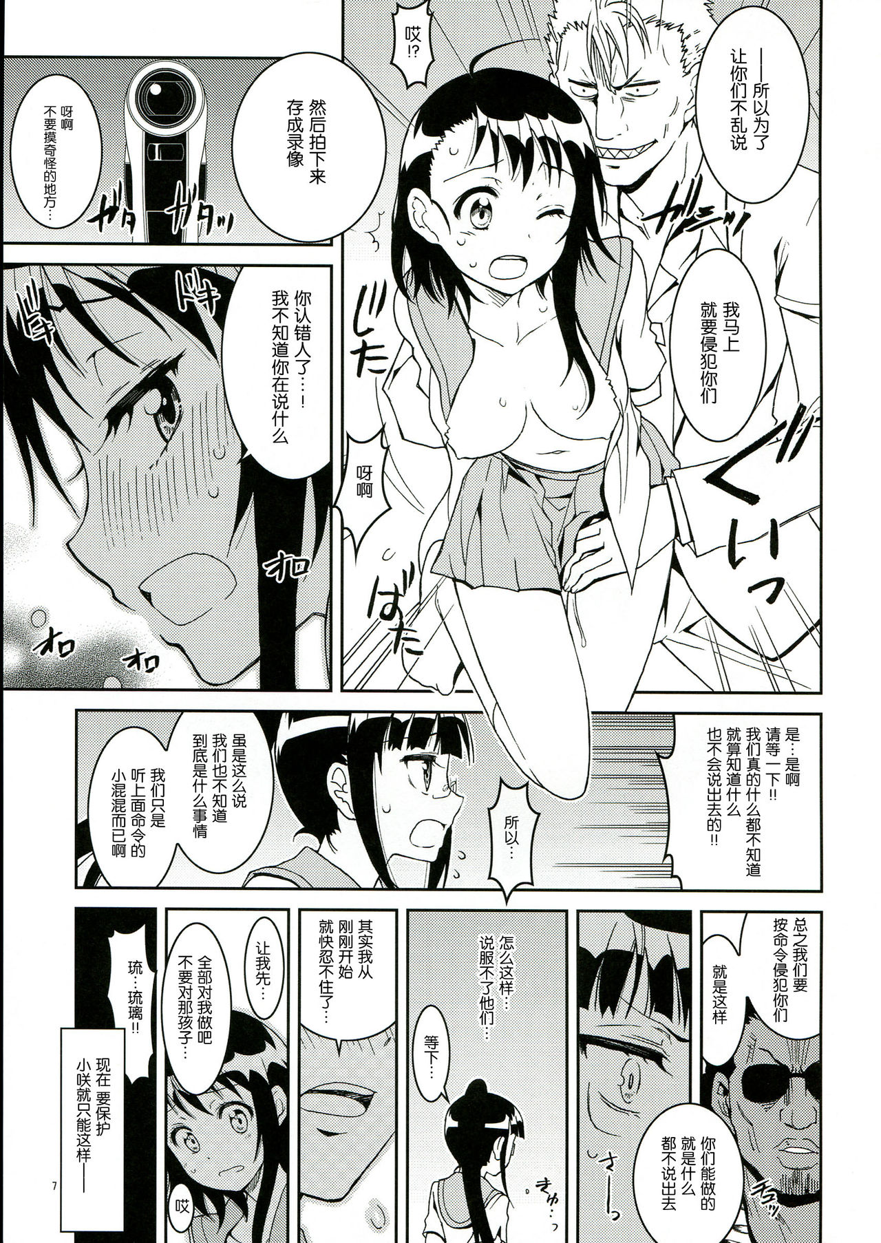 Nisenisekoi 2 page 8 full
