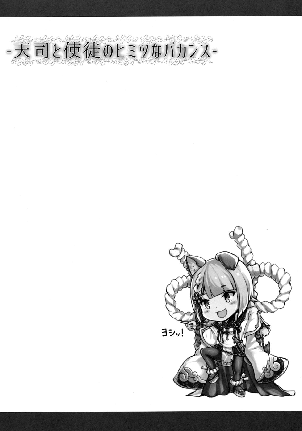 Tenshi to Shito no Himitsu na Vacances page 3 full