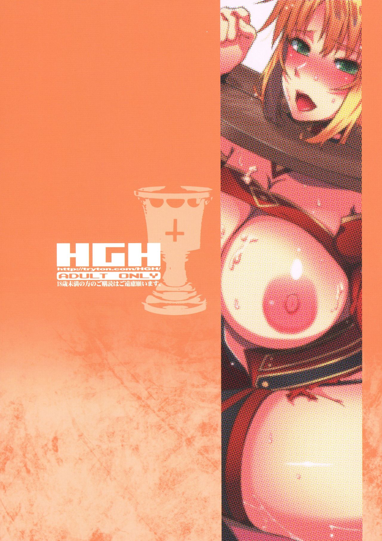 HGUC #08 Waga Uruwashiki Chichi e no XX page 2 full