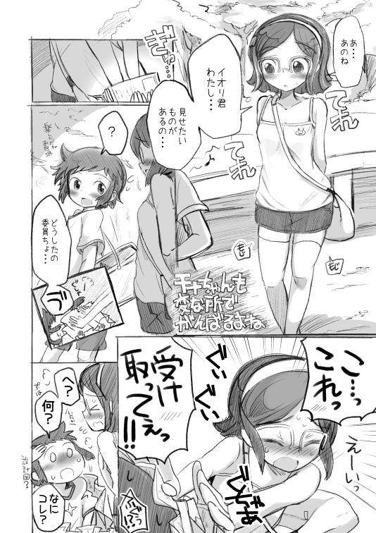 You wa Nanishi ni Nippon e? page 4 full