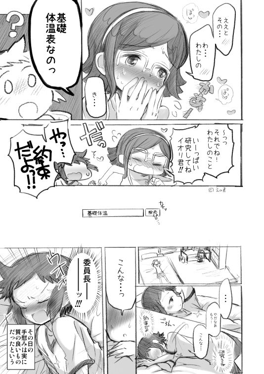 You wa Nanishi ni Nippon e? page 5 full