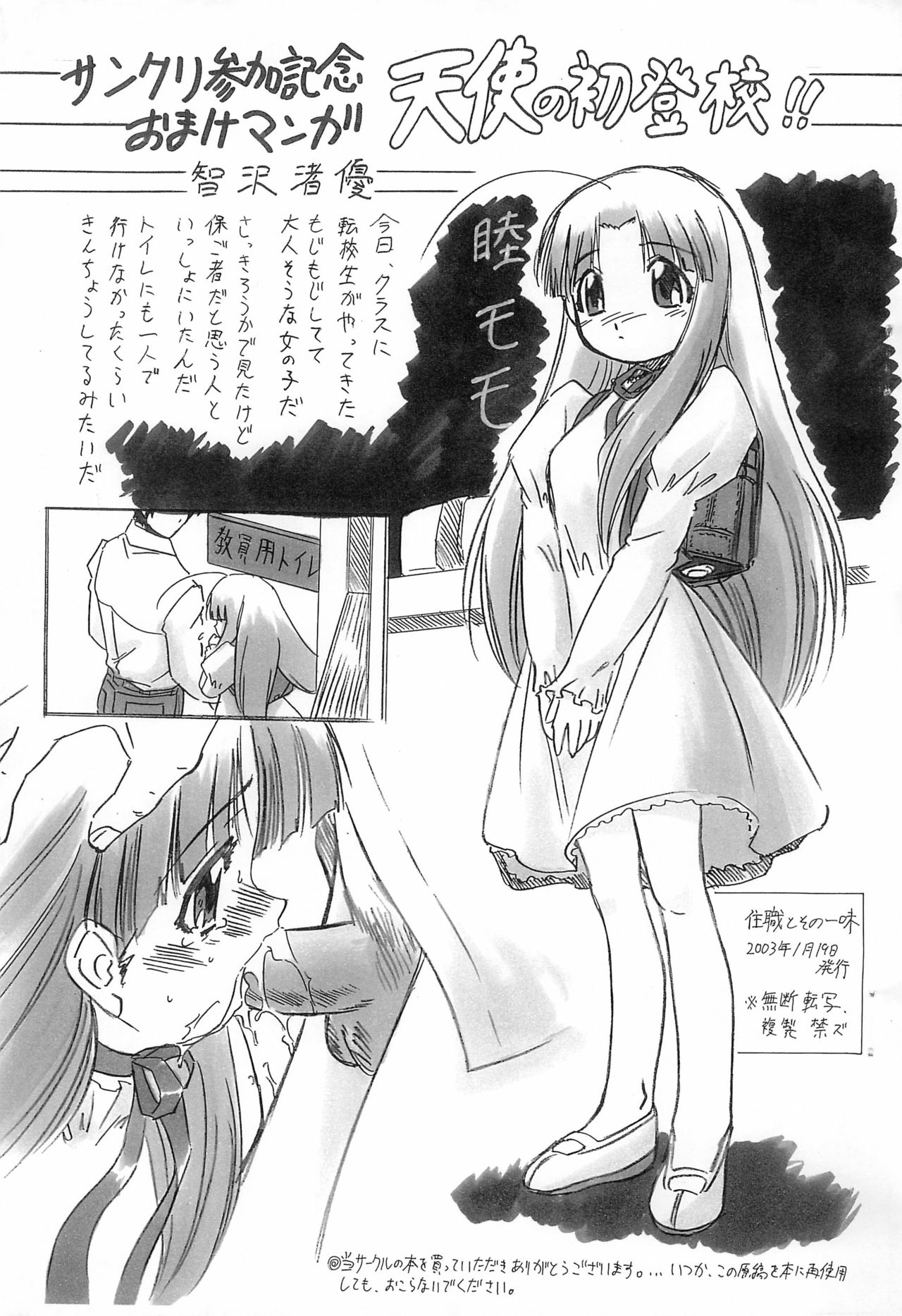 Tenshi no Hatsu Toukou page 1 full