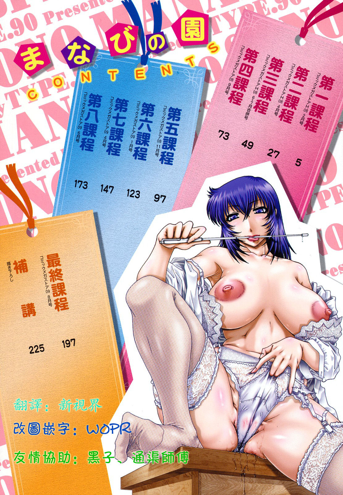 Manabi no Sono page 5 full