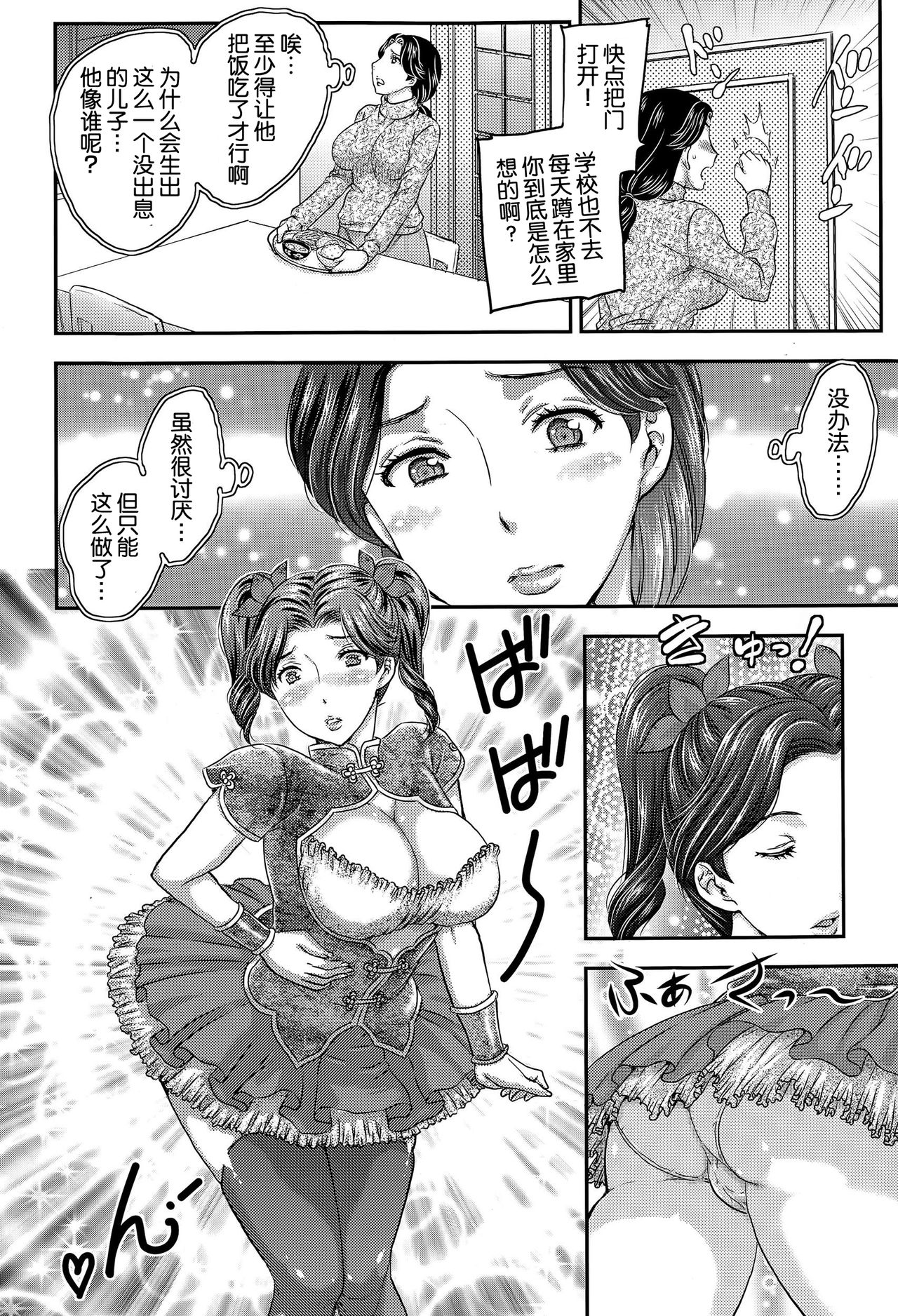 Boshi Soukan page 2 full