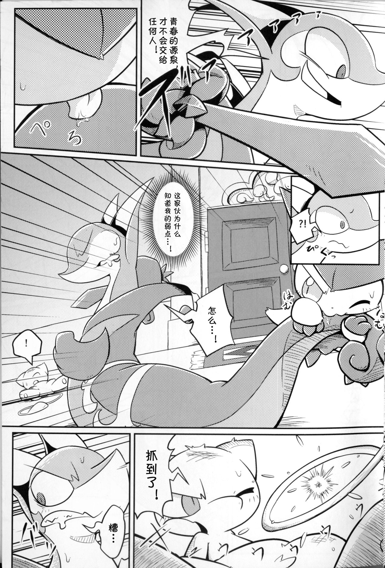 Puchi Legends 2 | 小小的傳說2 page 10 full