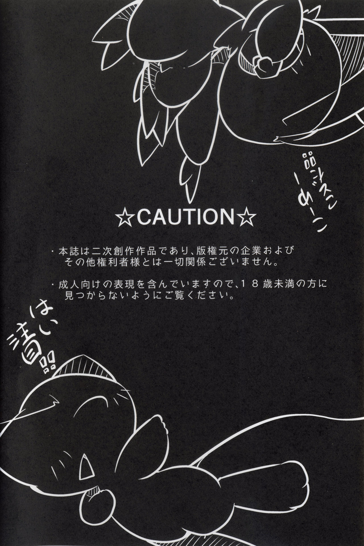 Puchi Legends 2 | 小小的傳說2 page 3 full