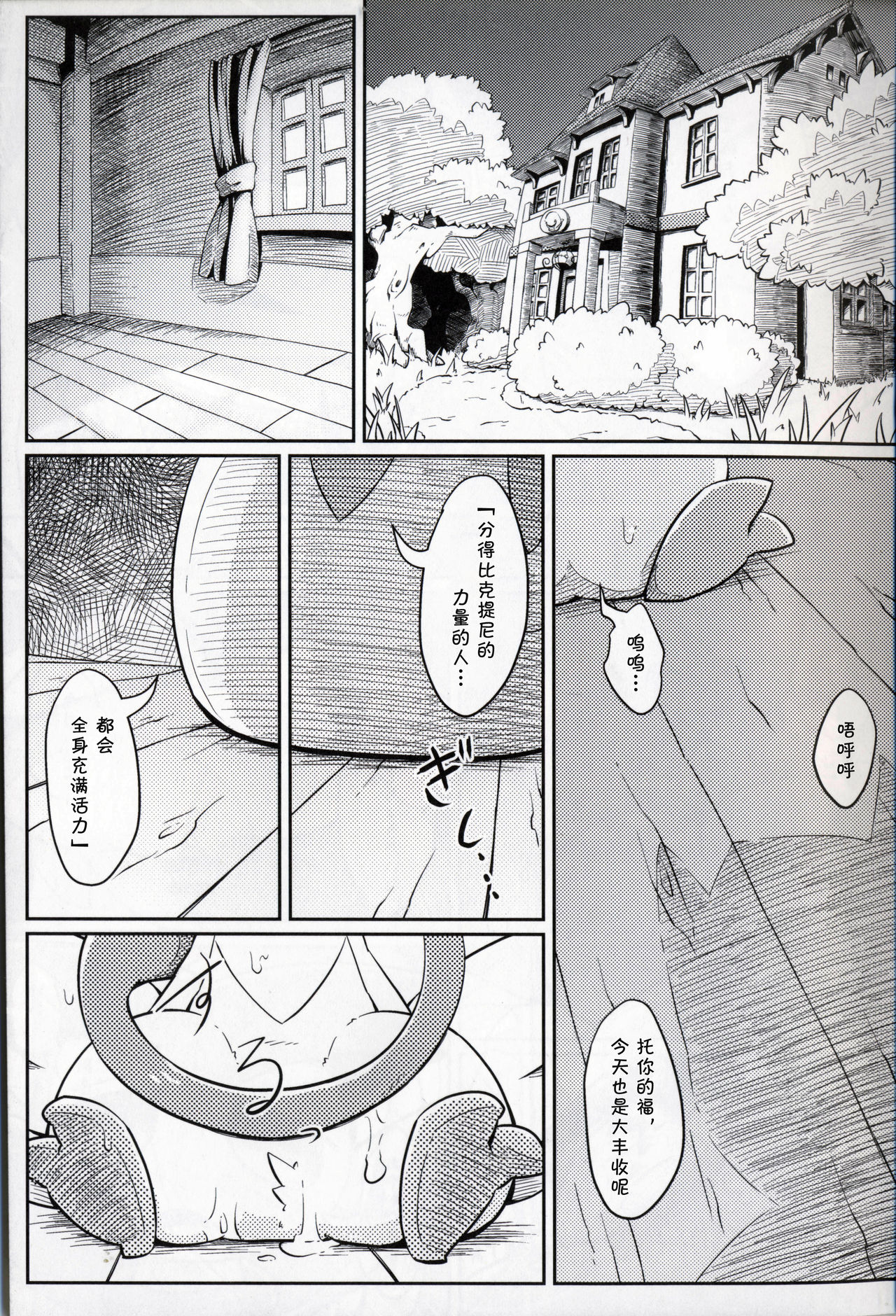 Puchi Legends 2 | 小小的傳說2 page 4 full