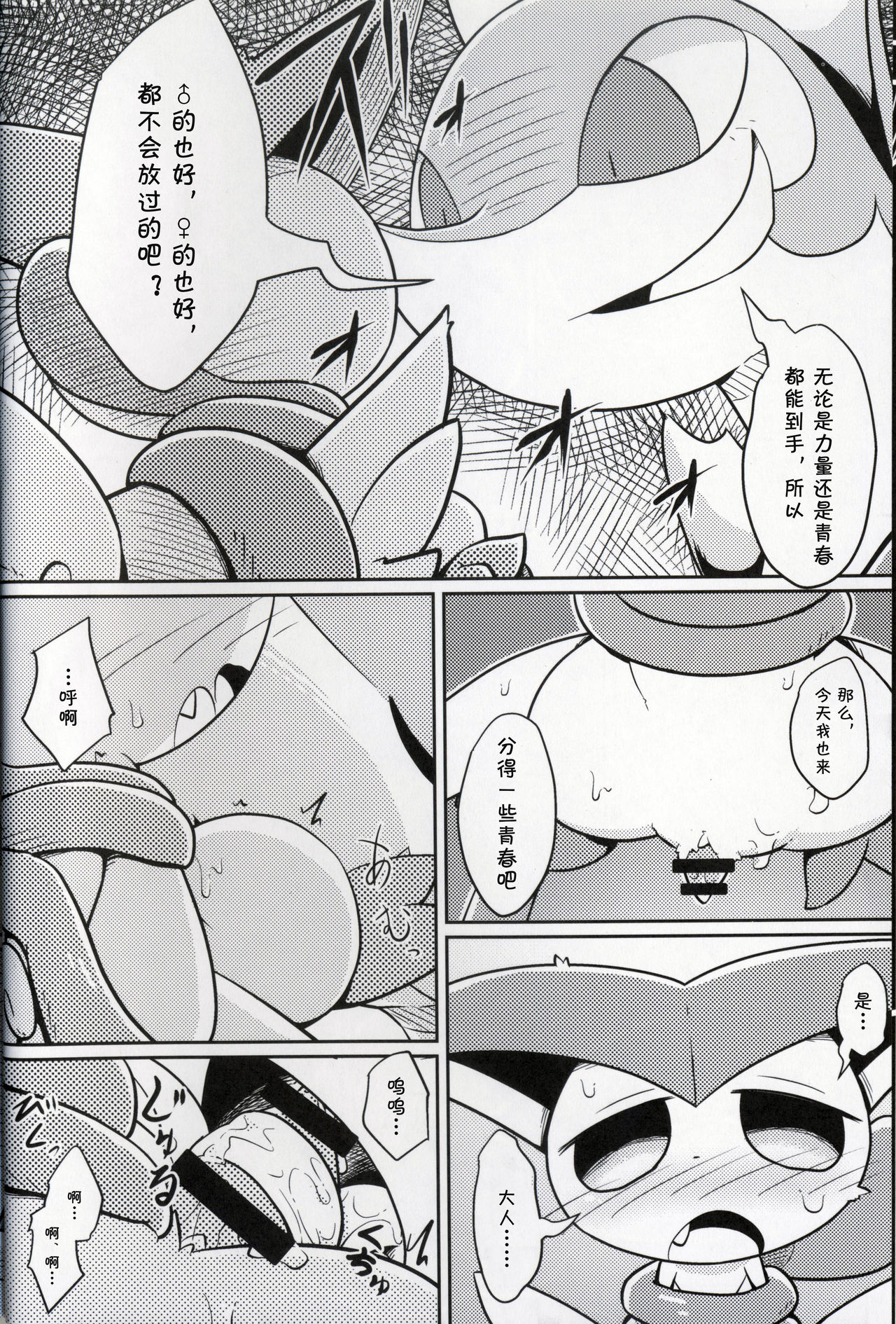 Puchi Legends 2 | 小小的傳說2 page 5 full