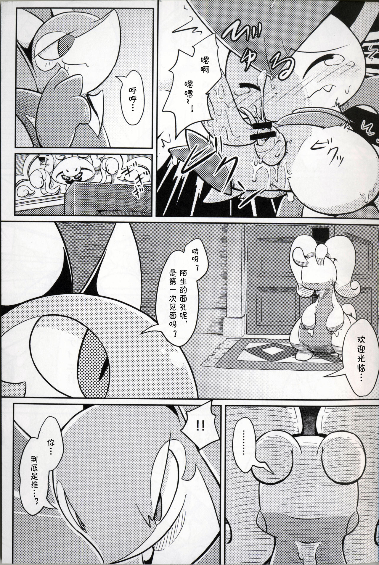 Puchi Legends 2 | 小小的傳說2 page 6 full