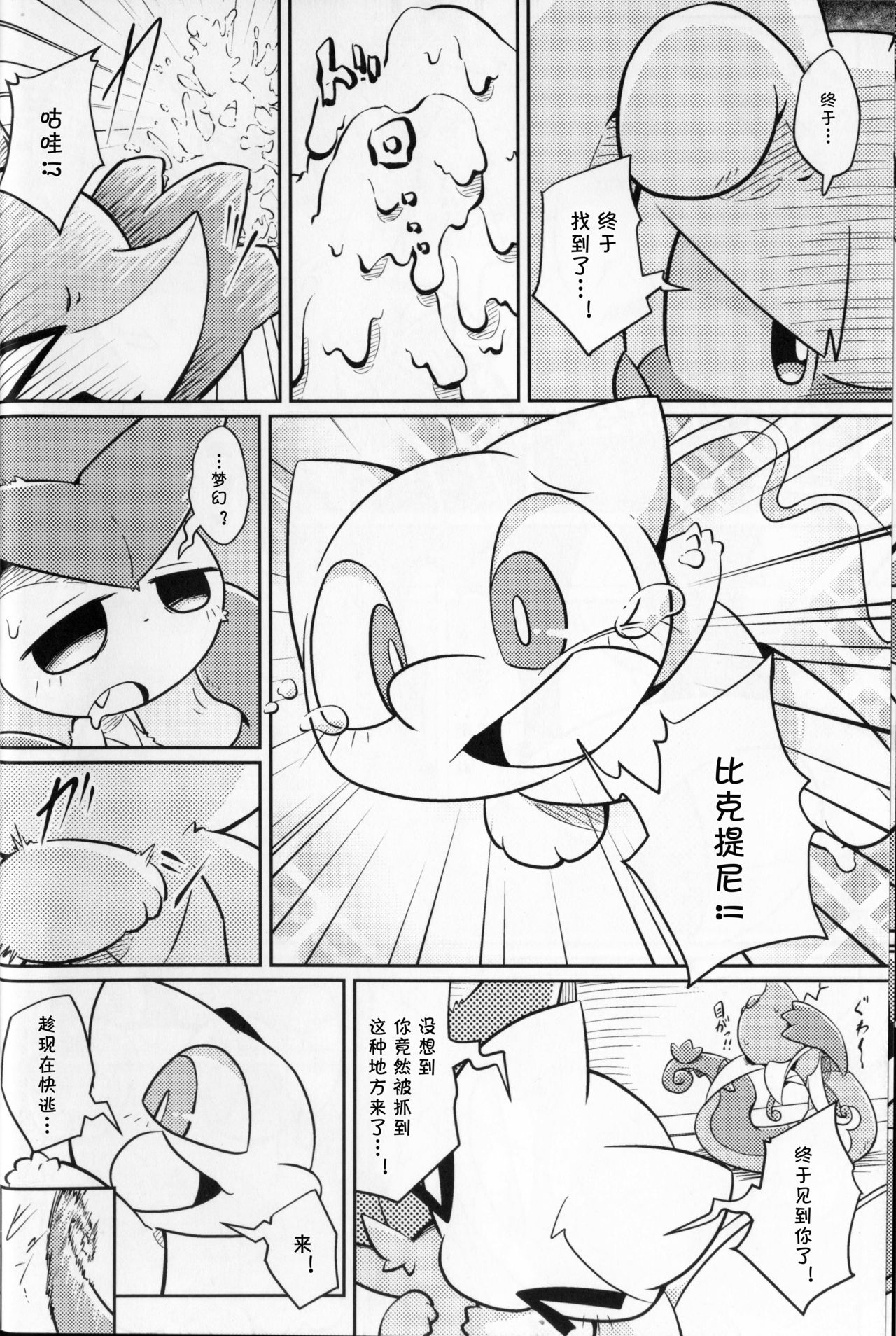 Puchi Legends 2 | 小小的傳說2 page 7 full